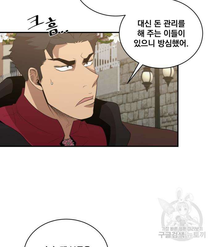 꽃만 키우는데 너무강함 180화 20