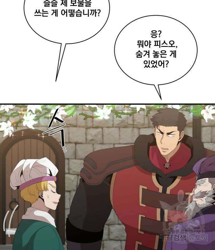 꽃만 키우는데 너무강함 180화 21