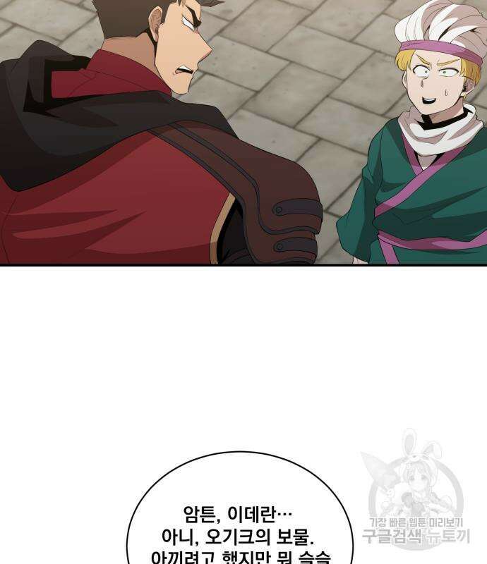 꽃만 키우는데 너무강함 180화 23