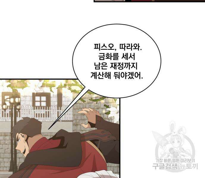 꽃만 키우는데 너무강함 180화 25
