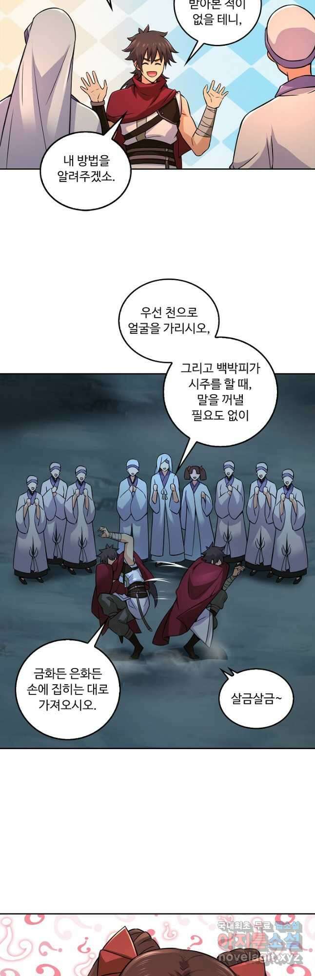 소오강호 160화 2