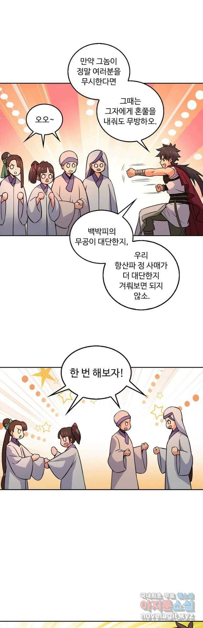 소오강호 160화 4
