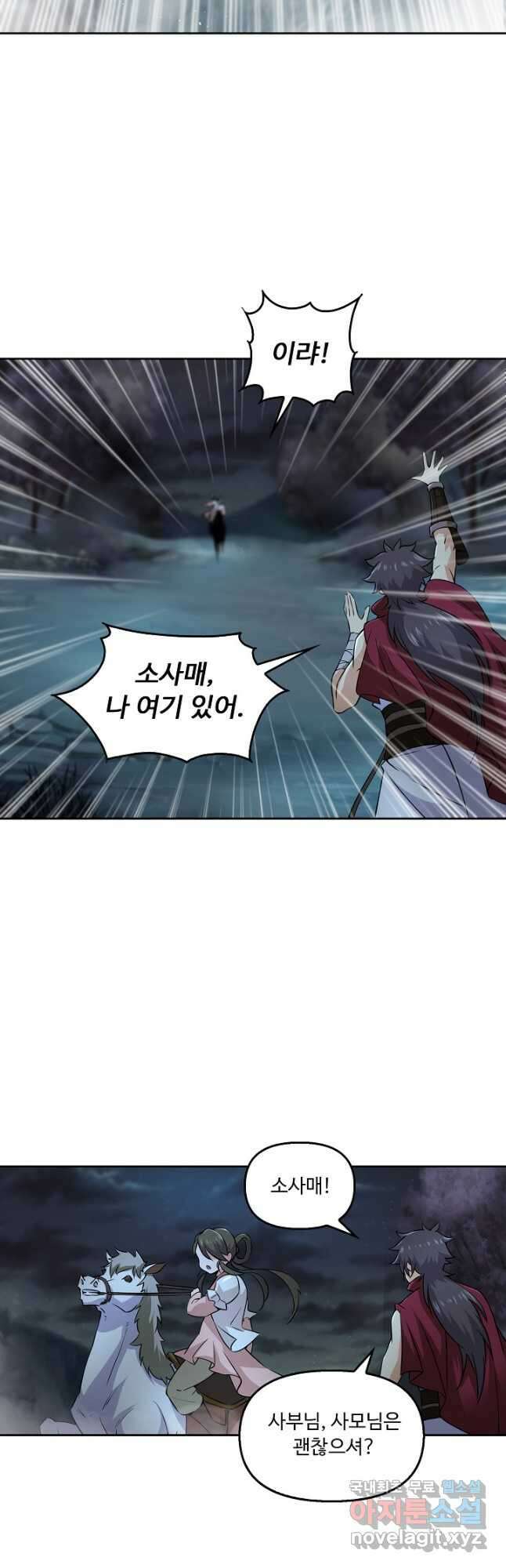 소오강호 160화 13
