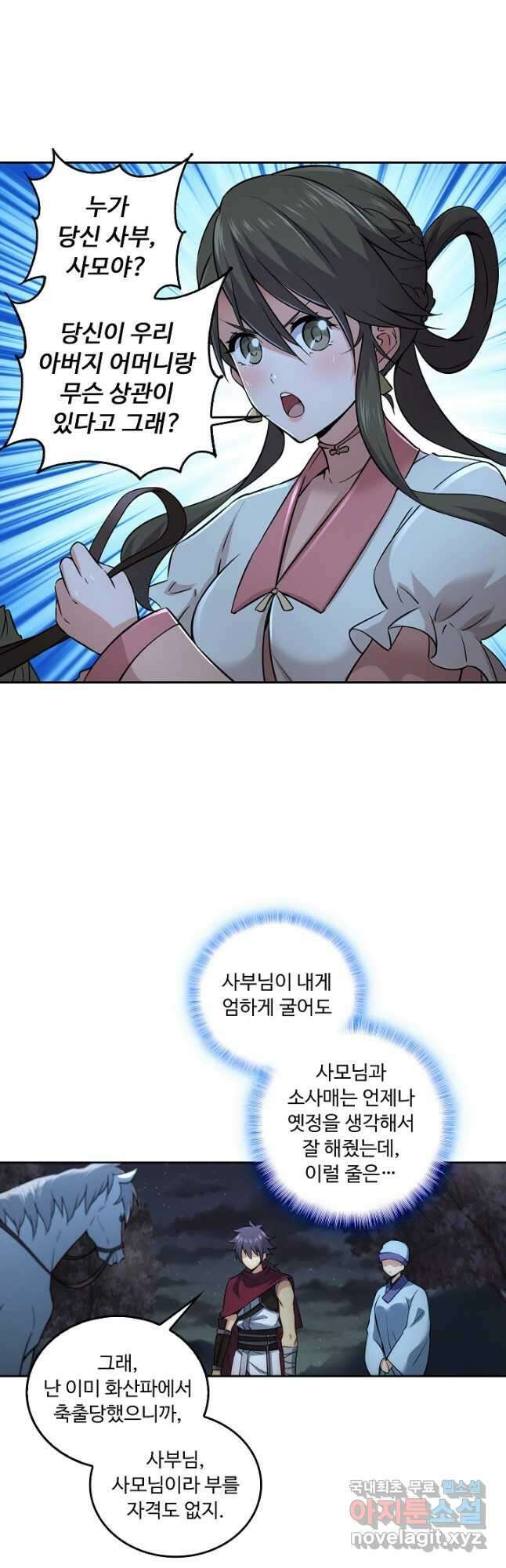 소오강호 160화 14
