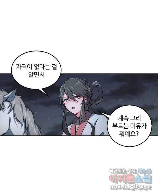 소오강호 160화 15