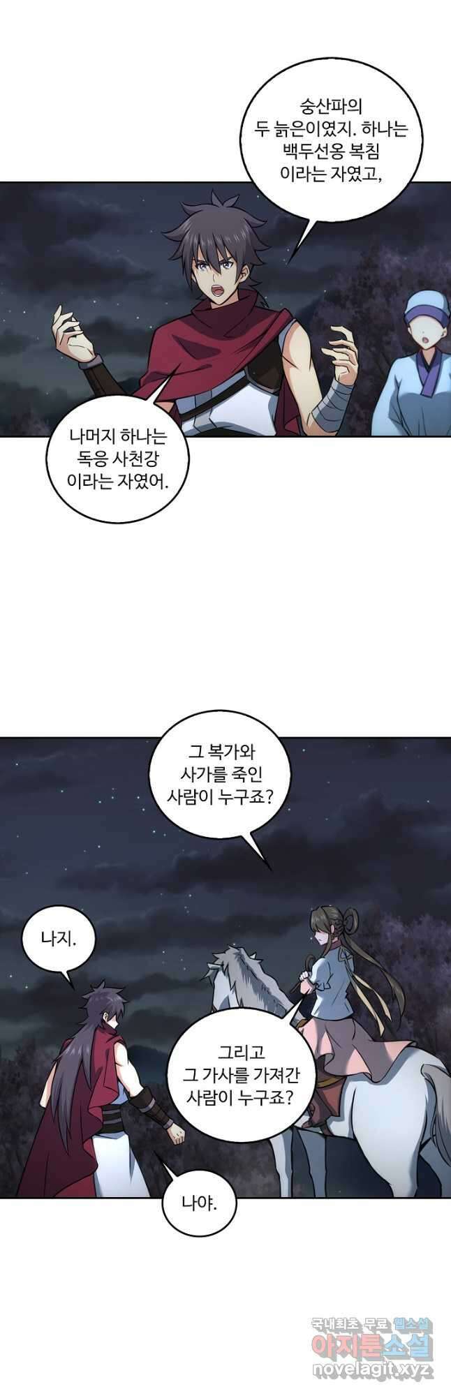 소오강호 160화 18