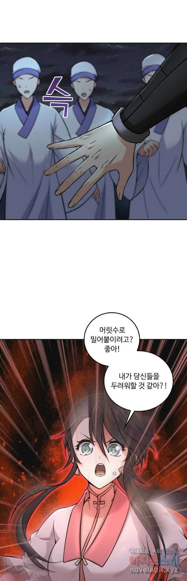 소오강호 160화 26