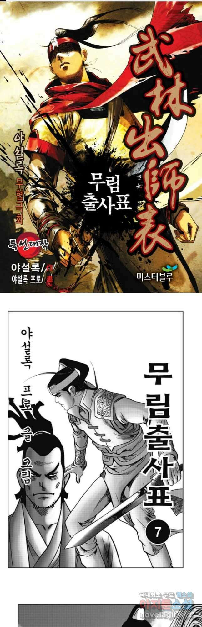 무림출사표14화 1