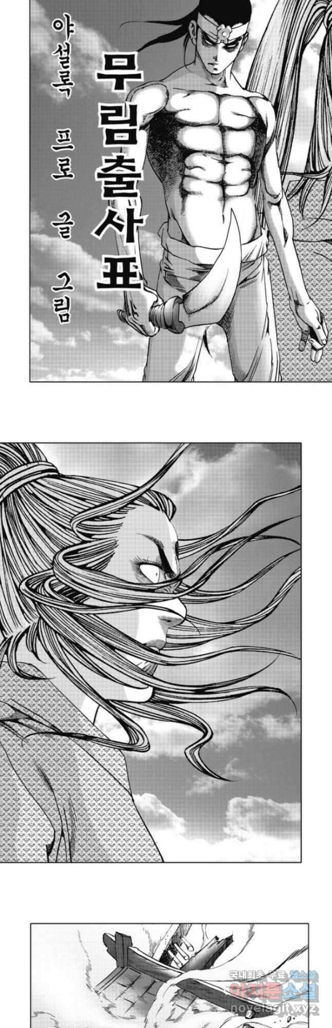 무림출사표14화 2
