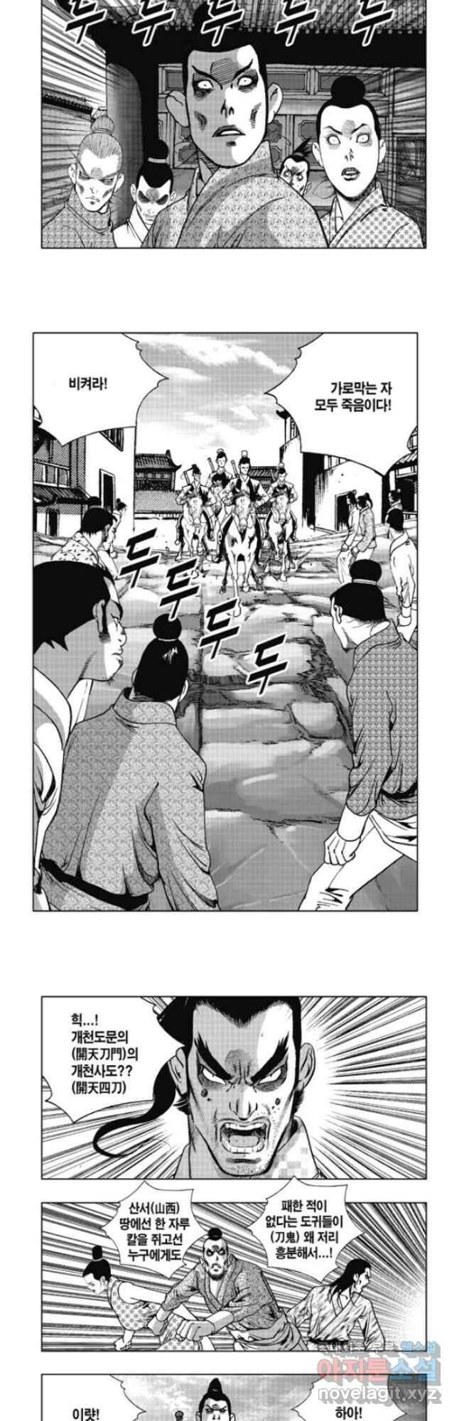무림출사표14화 5