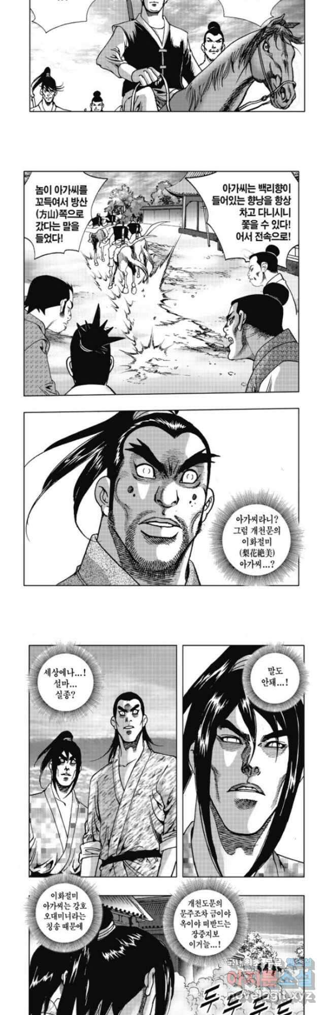 무림출사표14화 6