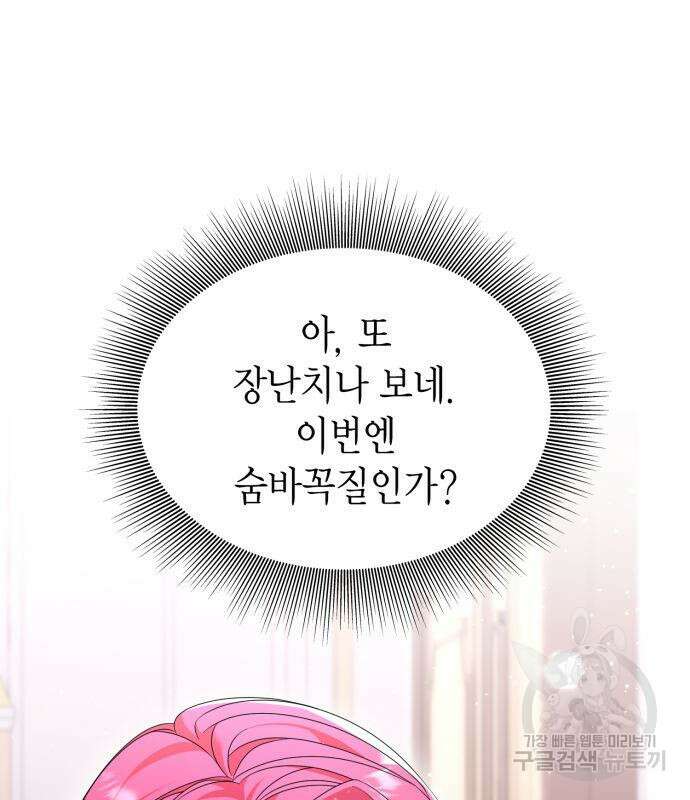 이러면 안 돼요, 전하! 32화 2