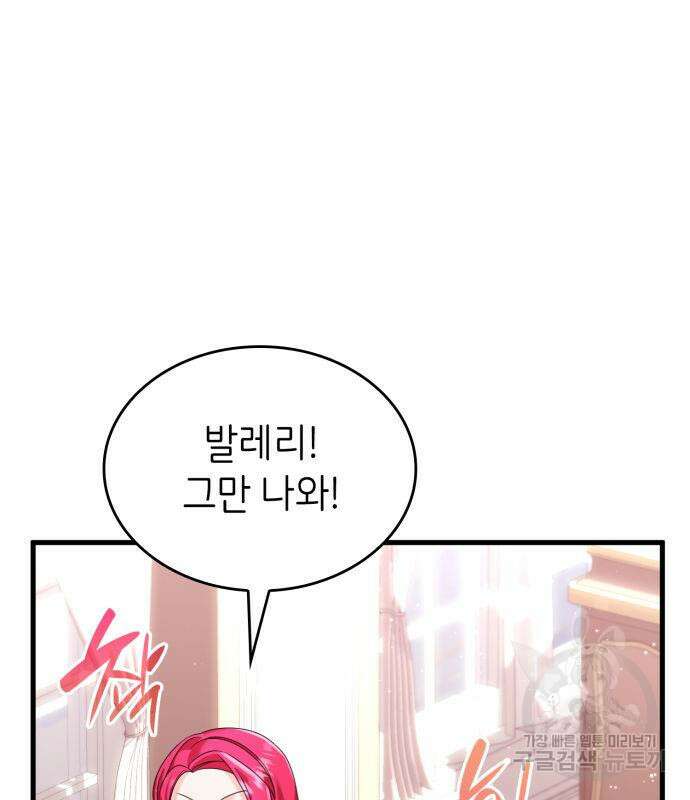 이러면 안 돼요, 전하! 32화 5