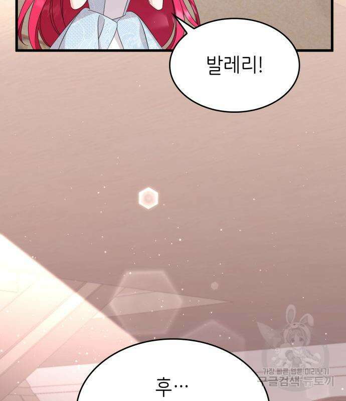 이러면 안 돼요, 전하! 32화 7
