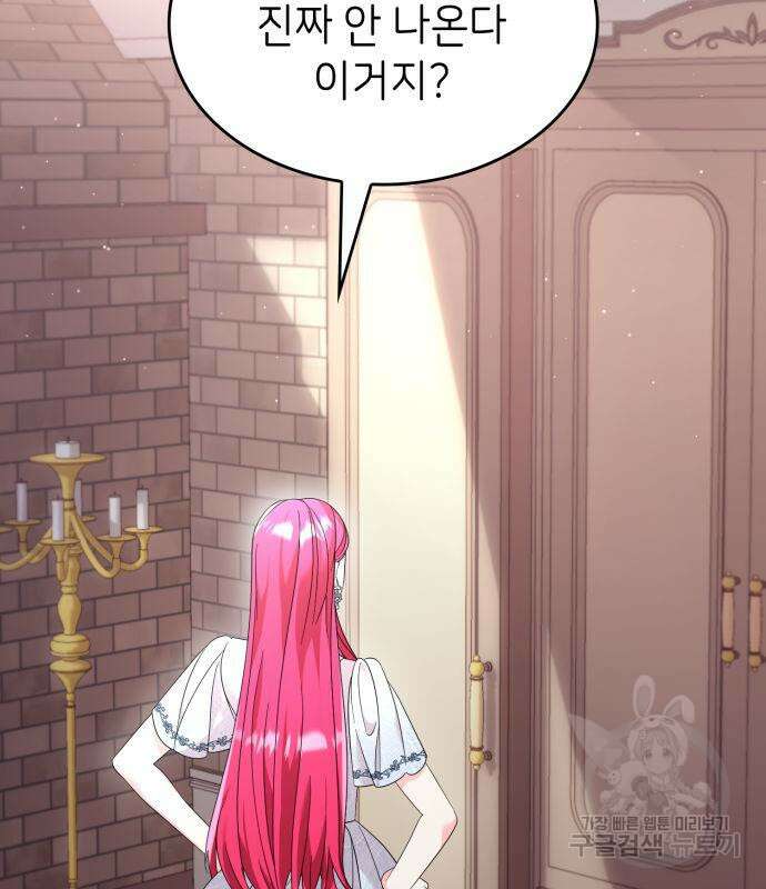이러면 안 돼요, 전하! 32화 8