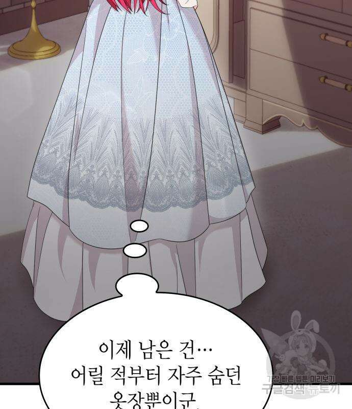 이러면 안 돼요, 전하! 32화 9