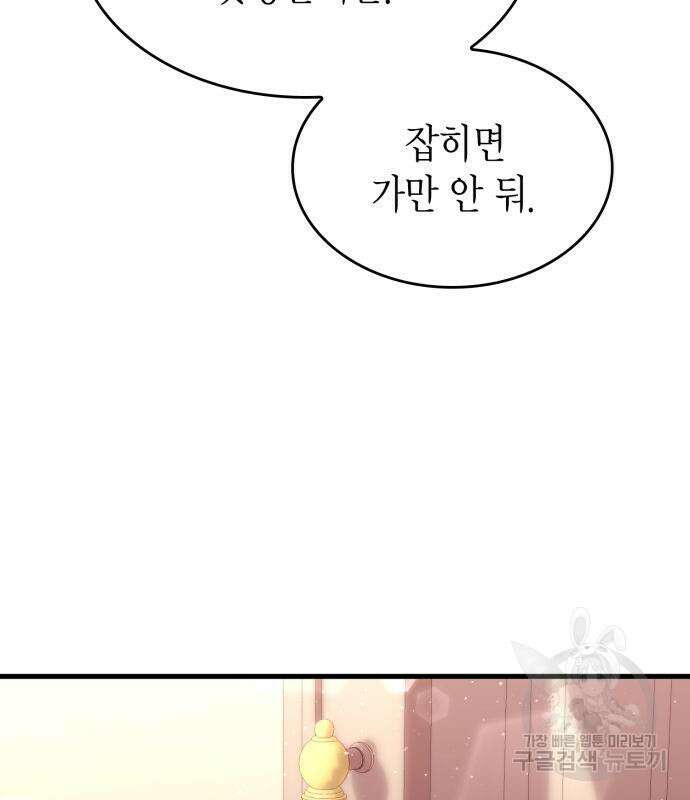 이러면 안 돼요, 전하! 32화 10