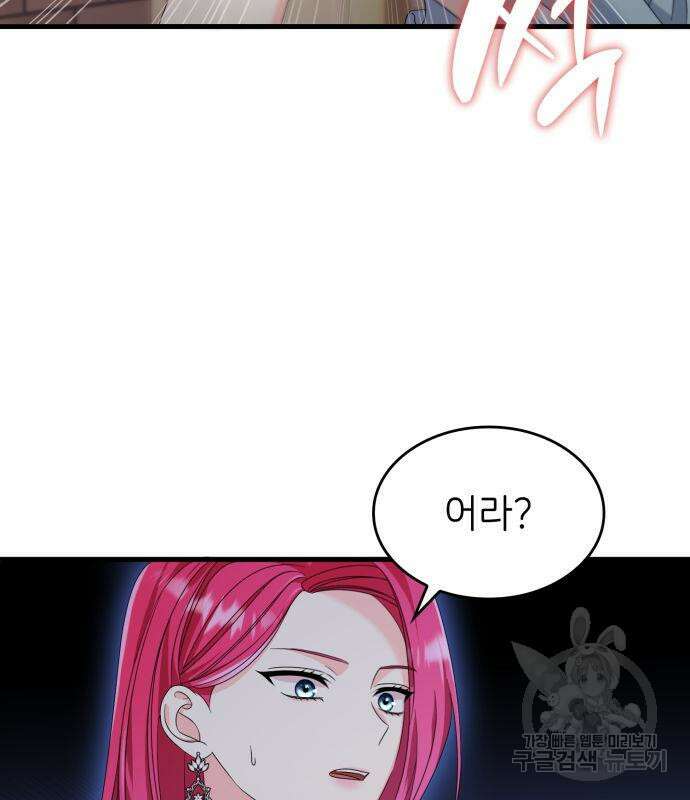 이러면 안 돼요, 전하! 32화 13