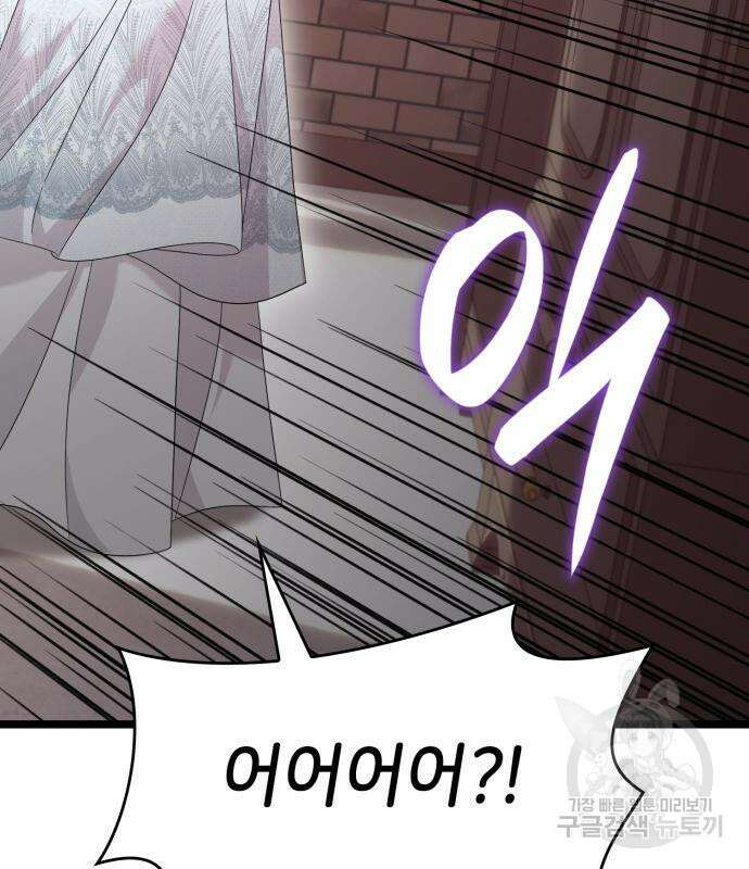이러면 안 돼요, 전하! 32화 16