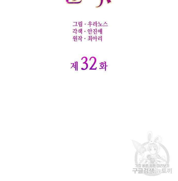 이러면 안 돼요, 전하! 32화 20