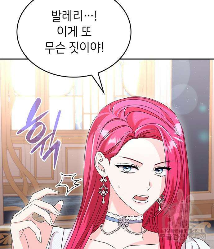 이러면 안 돼요, 전하! 32화 27