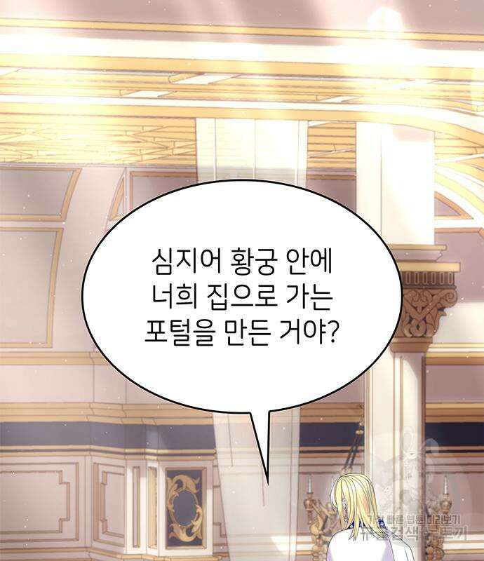 이러면 안 돼요, 전하! 32화 29