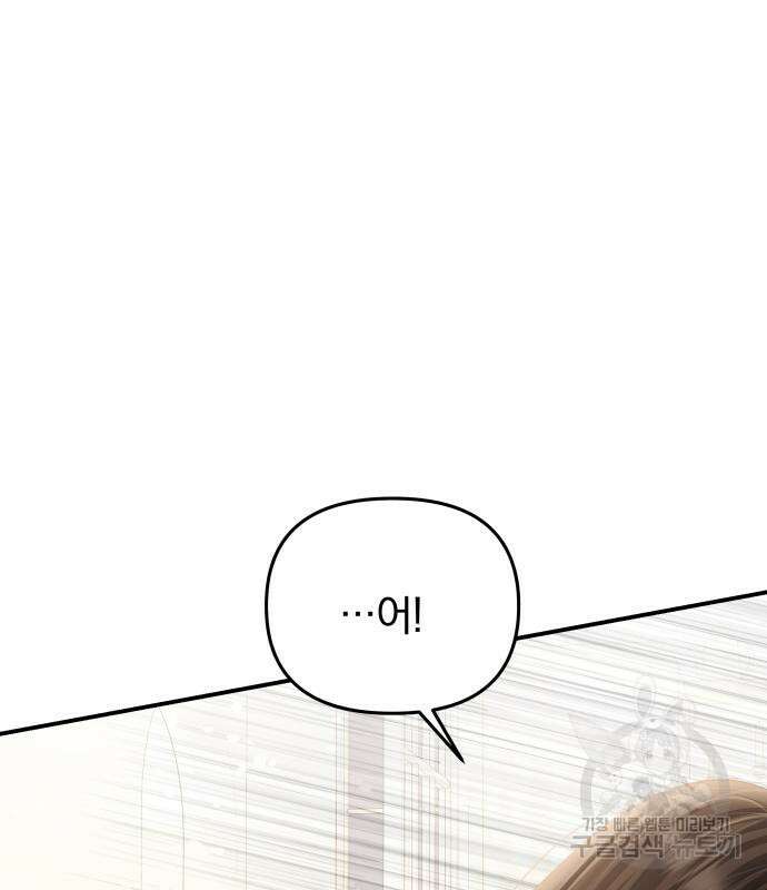 별을 삼킨 너에게 150화 2