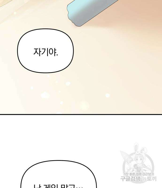 별을 삼킨 너에게 150화 8