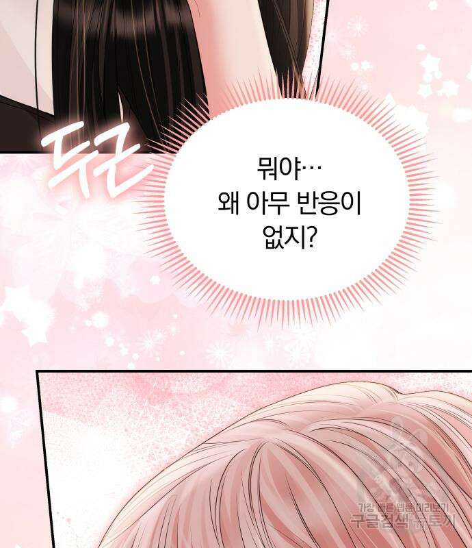 별을 삼킨 너에게 150화 16