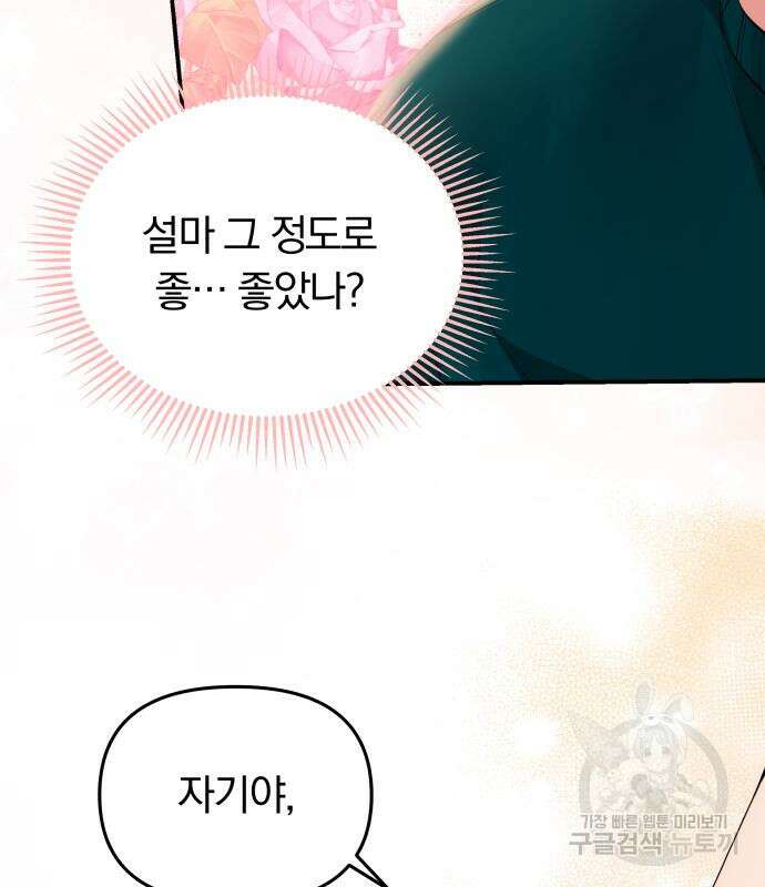 별을 삼킨 너에게 150화 18