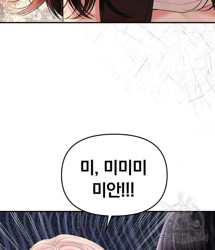 별을 삼킨 너에게 150화 26