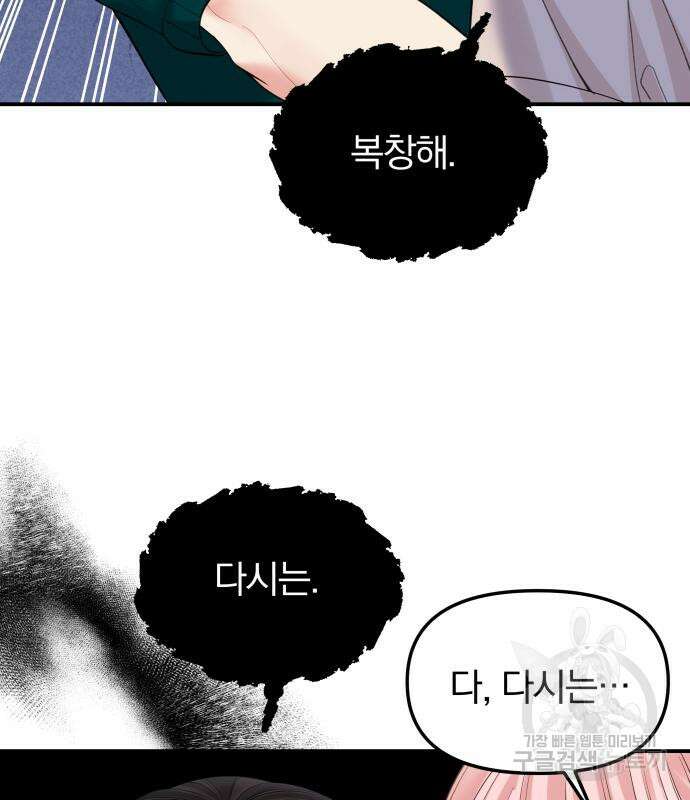 별을 삼킨 너에게 150화 28