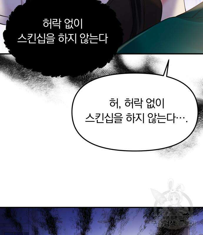 별을 삼킨 너에게 150화 30