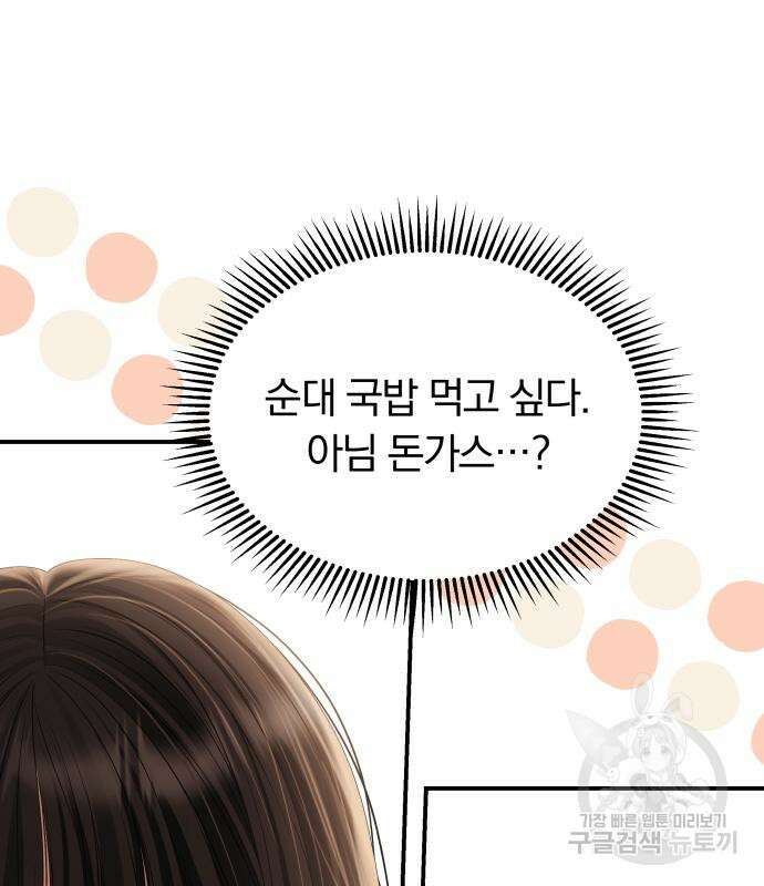 별을 삼킨 너에게 150화 33