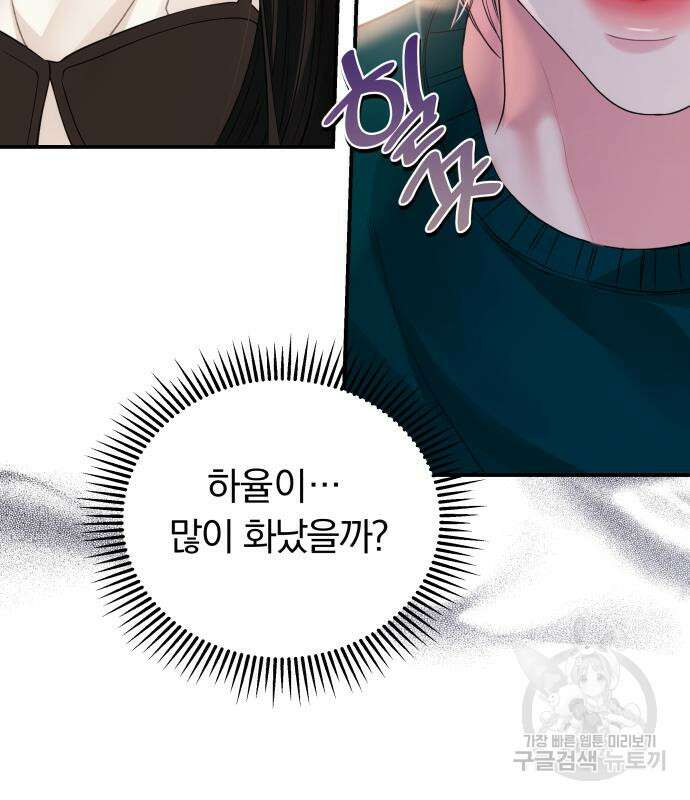 별을 삼킨 너에게 150화 35