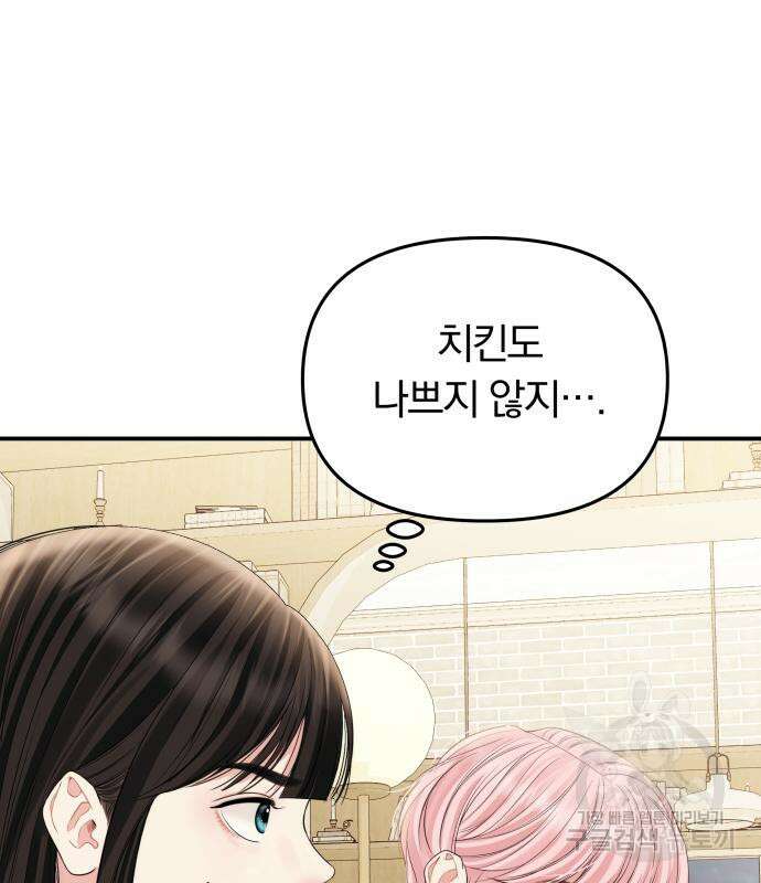 별을 삼킨 너에게 150화 36