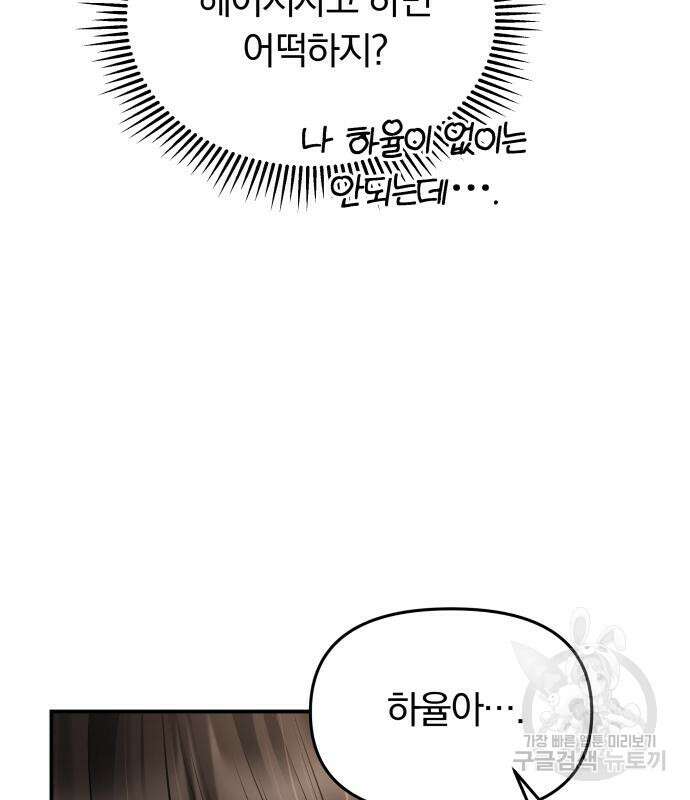 별을 삼킨 너에게 150화 38