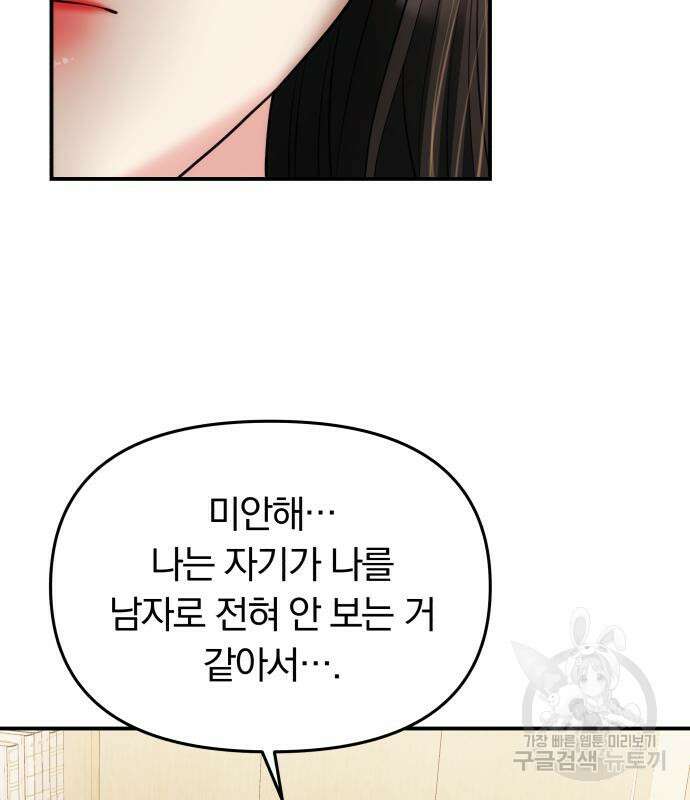 별을 삼킨 너에게 150화 40