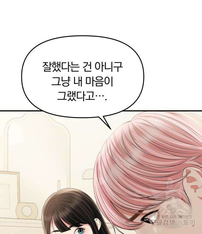 별을 삼킨 너에게 150화 43