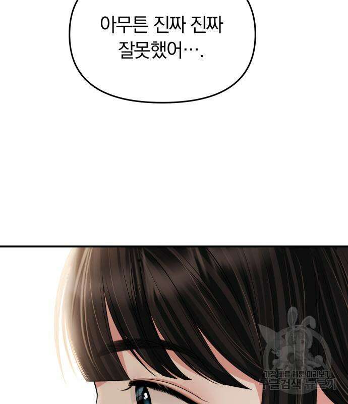 별을 삼킨 너에게 150화 45