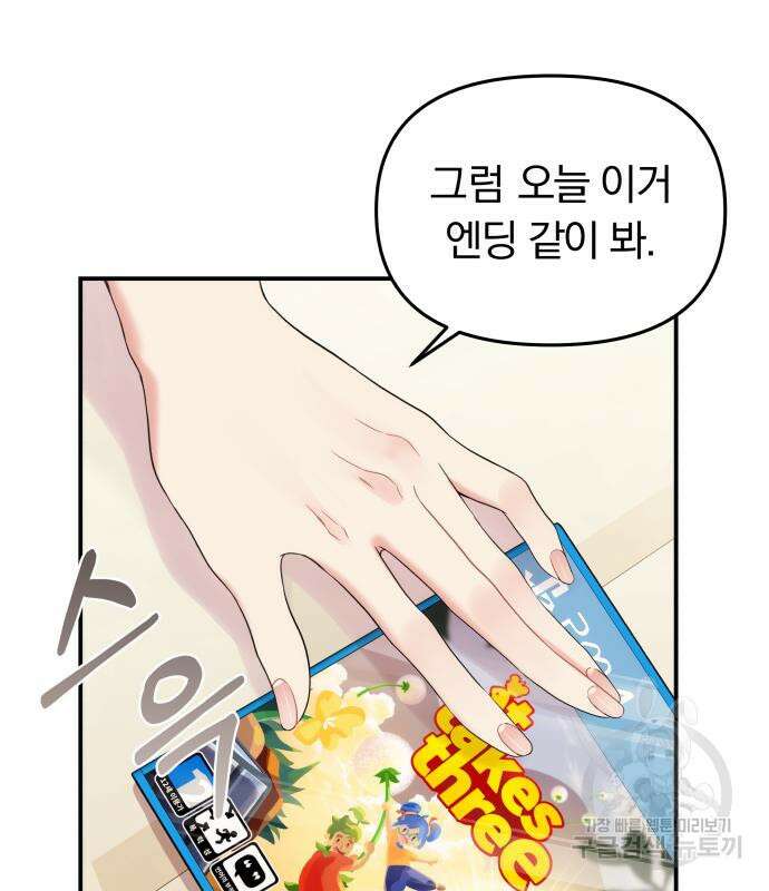 별을 삼킨 너에게 150화 47