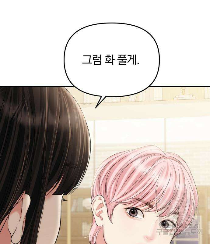 별을 삼킨 너에게 150화 49