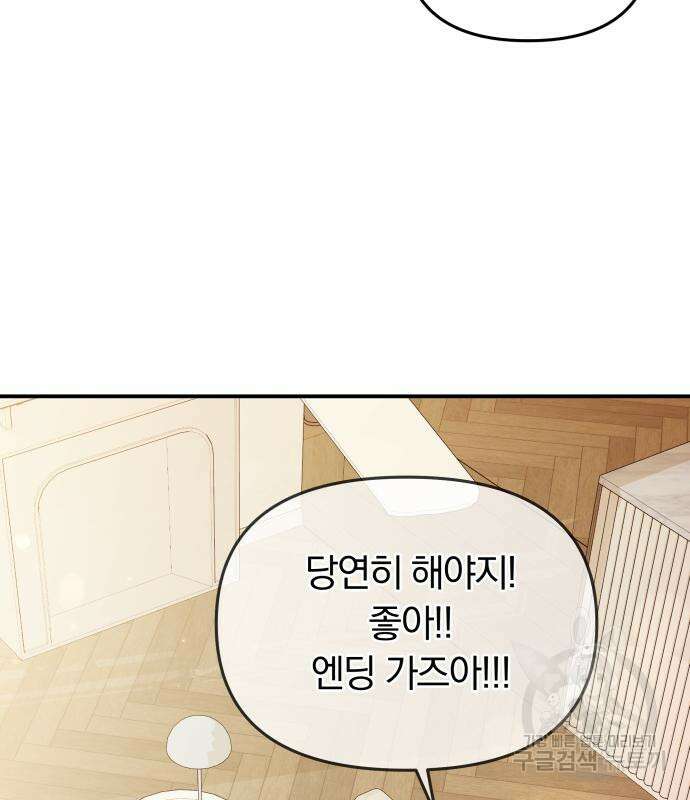 별을 삼킨 너에게 150화 51