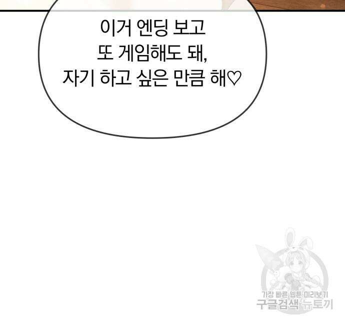 별을 삼킨 너에게 150화 53