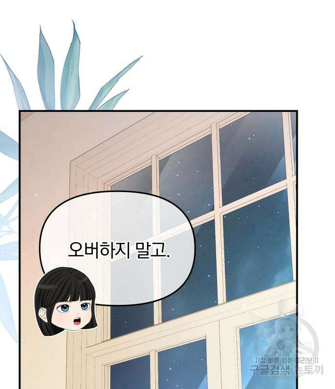 별을 삼킨 너에게 150화 54