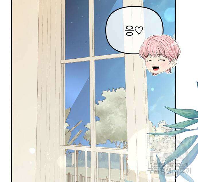 별을 삼킨 너에게 150화 55
