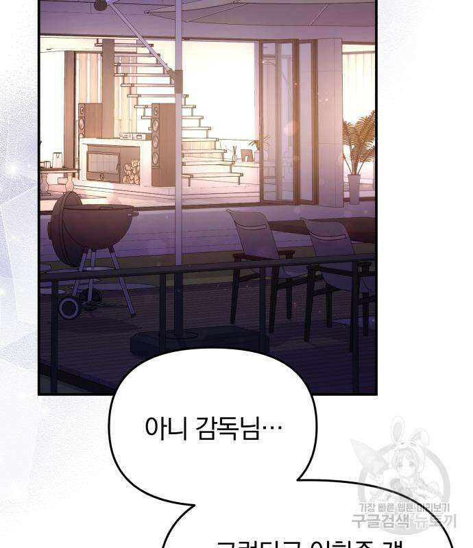 별을 삼킨 너에게 150화 64
