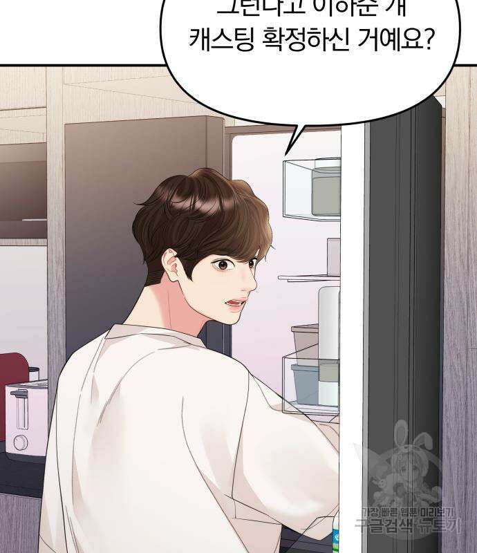 별을 삼킨 너에게 150화 65