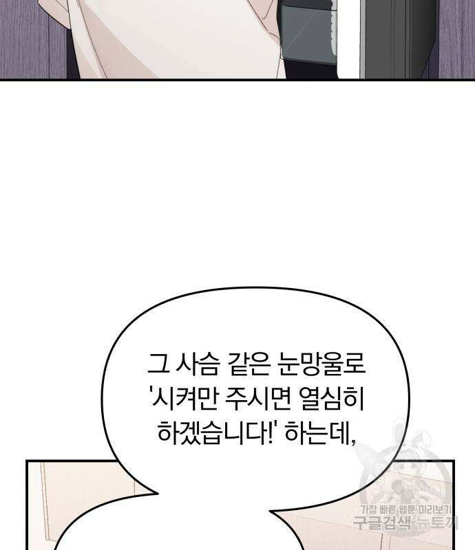 별을 삼킨 너에게 150화 66