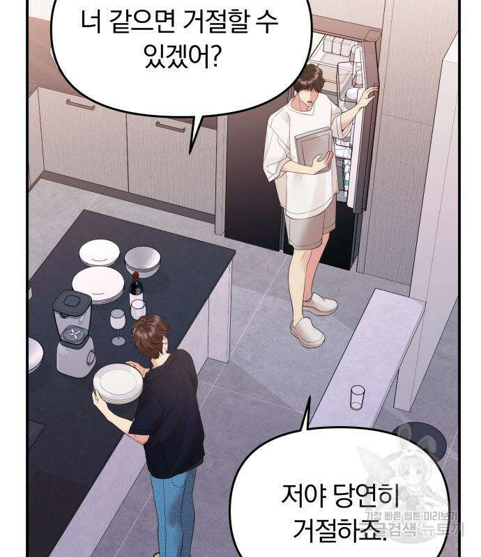 별을 삼킨 너에게 150화 67